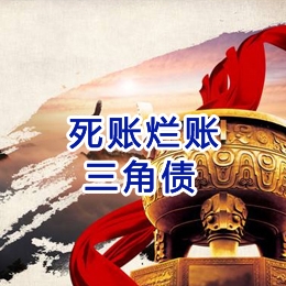 沙湾要债公司
